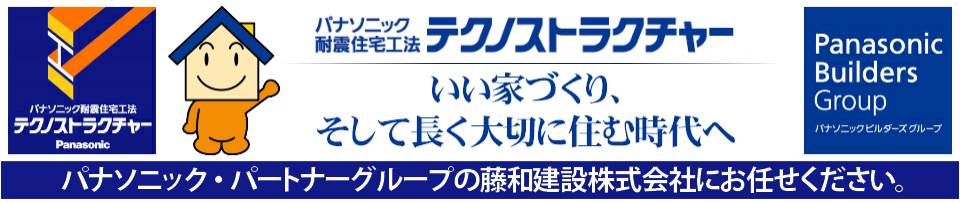 所沢　入間市不動産　藤和建設